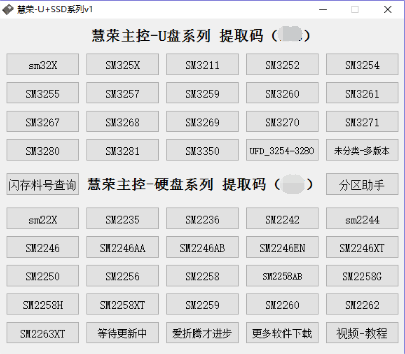 SSD+U盘固态硬盘量产开卡工具慧荣主控系列SM2258XT开卡软件AAENA