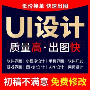 UI设计代做手机游戏软件ipad网页app界面设计微信小程序H5切图标