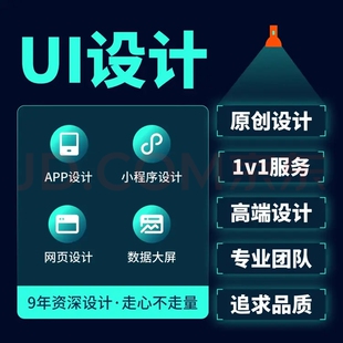 UI设计网页小程序设计做手机游戏软件网页app界面设计微信小程序