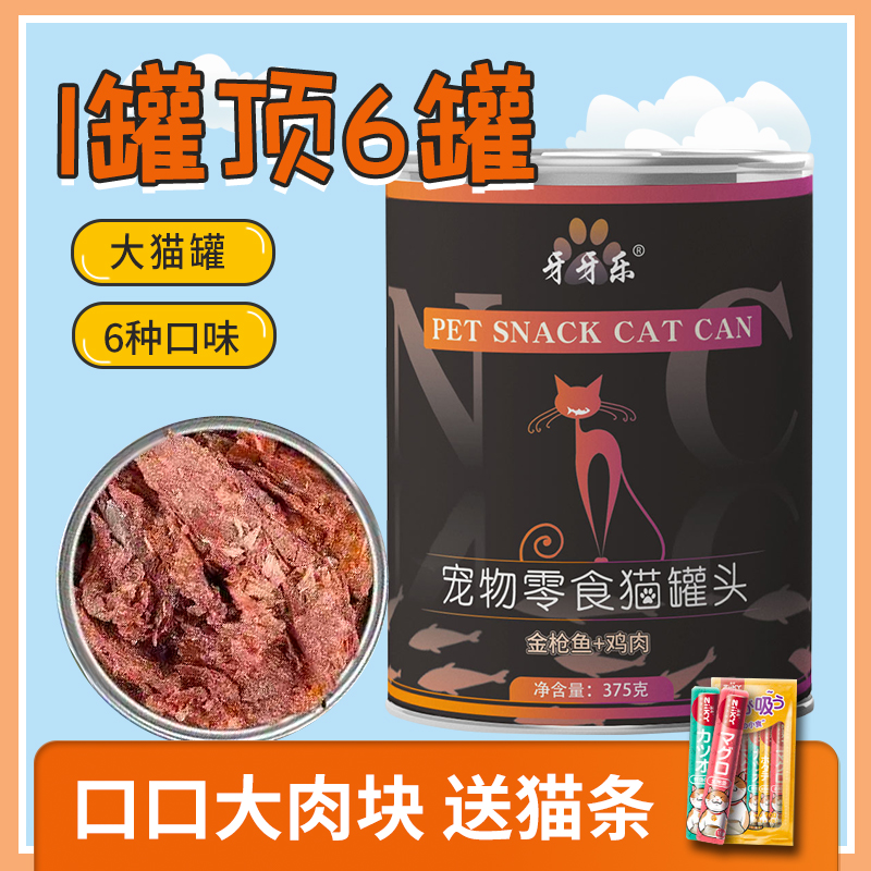 整箱增肥主粮猫罐头大罐
