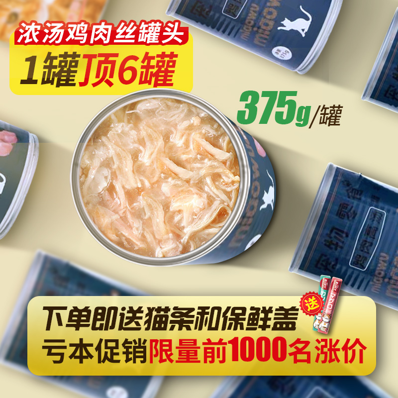 猫罐头主食增肥整箱营养白肉375g