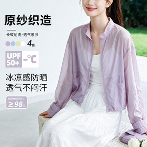 原纱织造时尚立领防晒衣女短款轻薄透气UPF50+冰凉感外套夏季薄款