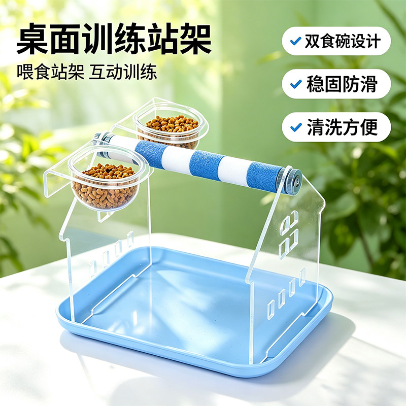 鹦鹉亚克力训练桌面站架站台互动玩耍啃咬鸟用磨爪解闷陪娱乐站架