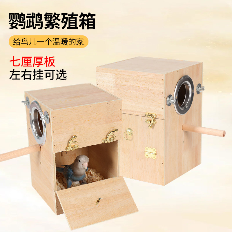 虎皮牡丹玄凤鹦鹉繁殖箱防啃咬金属圈鸟窝孵化育雏专用巢箱孵化窝