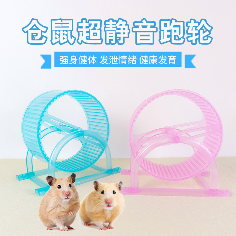 静音运动转轮仓鼠跑轮静音刺猬蜜袋鼯跑步机跑台玩具用品