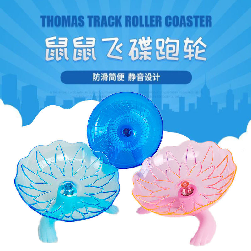 飞盘跑轮静音运动转轮