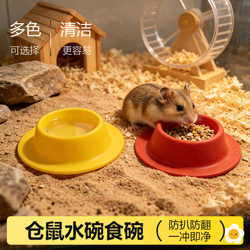 仓鼠用品硅胶食碗食盆多色可选吃饭喂食器金丝熊小宠粮食水碗