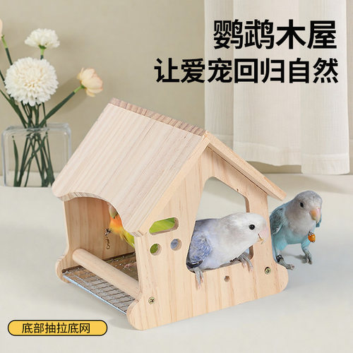 玄凤牡丹虎皮专用宠物用品玩具造景鹦鹉木屋可抽拉不锈钢网躲避屋