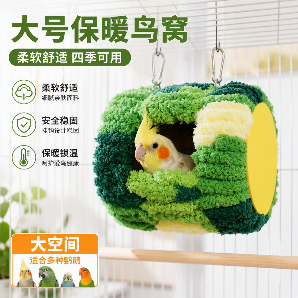 鹦鹉冬季躲避睡屋玄凤牡丹虎皮保温保暖防寒新型造景装饰鸟窝