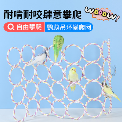 鹦鹉玩具攀爬网鸟用品吊床虎皮玄凤牡丹和尚啃咬藤编秋千训练解压
