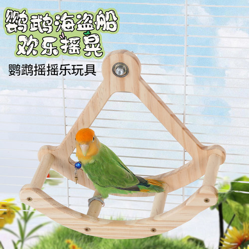 鹦鹉玩具用品娱乐解闷自嗨海盗船站杆站架虎皮牡丹玄凤鸟笼配件