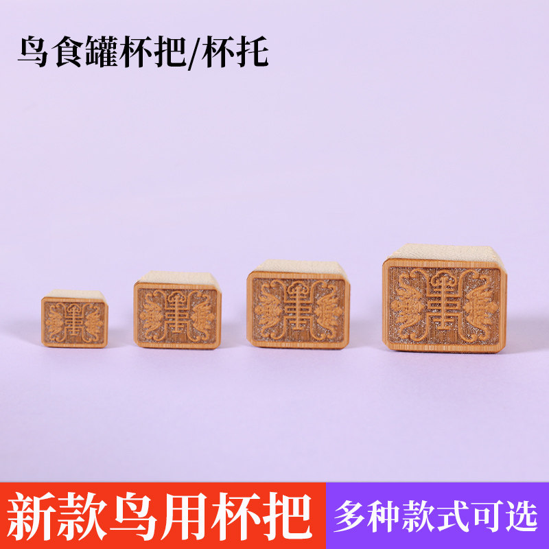 鸟笼配件食碗2.0丝距杯把镶头杯把碗把杯架桥托杯卡别子杯鼻
