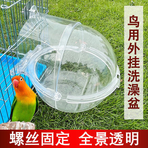 外挂透明小鸟沐浴房洗澡盒