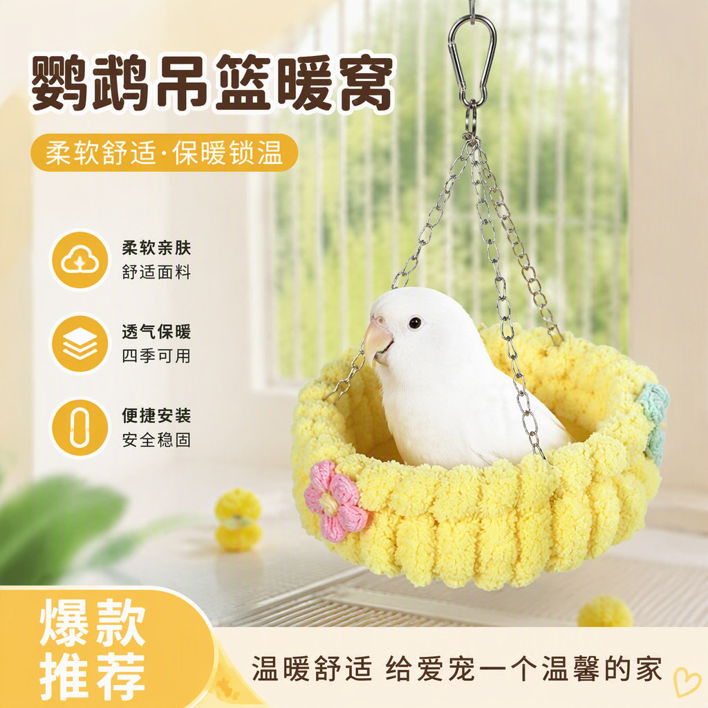 鹦鹉棉窝防寒保暖加厚悬挂虎皮牡丹吊窝过冬保暖防寒造景小窝