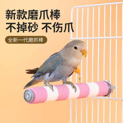 鹦鹉磨嘴魔爪棒磨砂站杆鸟笼站棍站架虎皮玄凤专用磨牙用品