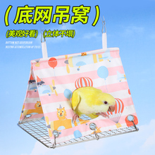 牡丹金小太阳三角帐篷虎皮吊床玄凤和尚凉窝鹦鹉鸟窝夏季鸟巢睡觉