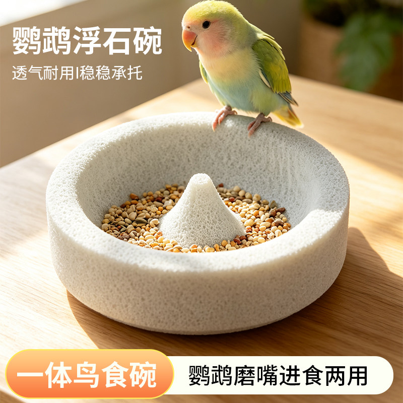 鹦鹉浮石食盆磨爪磨嘴防打翻防溅小太阳和尚虎皮专用碗八哥喂鸟器
