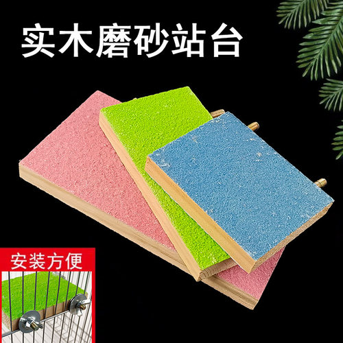 鸟用实木站台磨砂站台