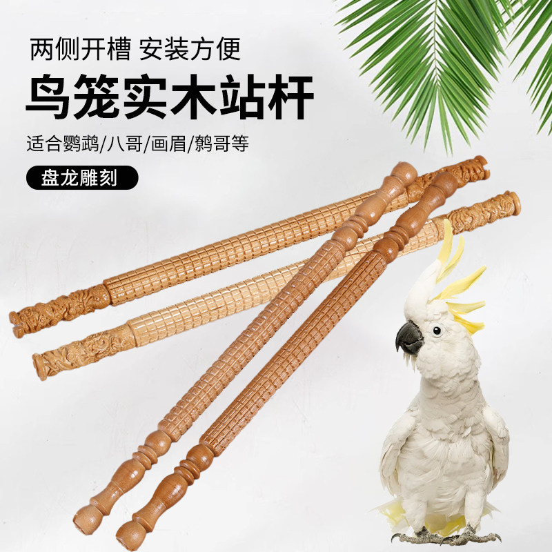 鹦鹉笼站杠沙杠画眉笼百灵笼休闲杠鸟杠红子颠颏杠鸟笼杠