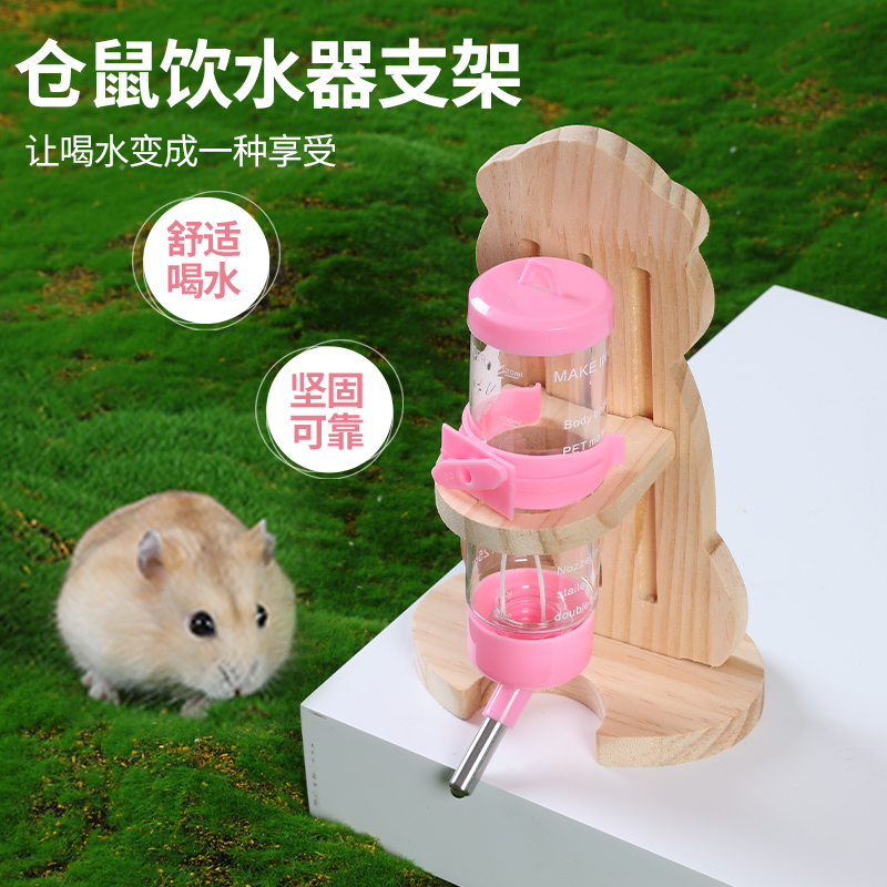 仓鼠实木饮水器水壶支架防咬硬水壶金丝熊食盆二合一水樽用品大全