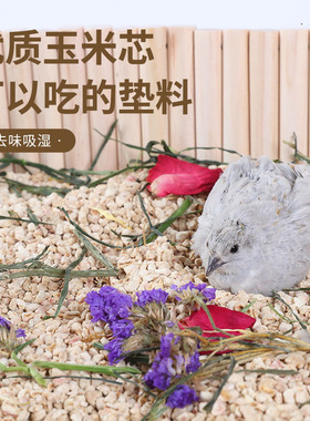 芦丁鸡玉米芯垫料夏天清洁仓鼠兔子垫料雏鸡刺猬龙猫尿砂消暑用品