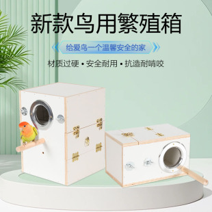 鹦鹉横式 鸟窝鸟巢户外保暖繁殖孵化箱鸟窝外内挂牡丹 挂窝竖式
