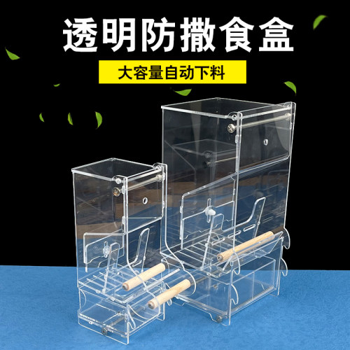鸟用防撒防溅自动喂食器