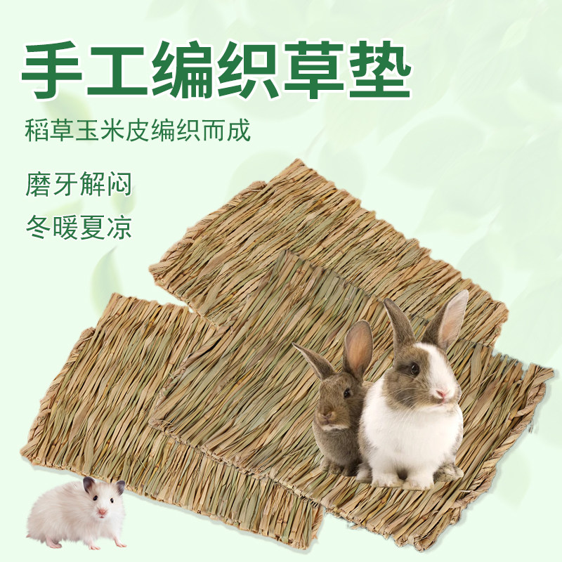 鸽子脚垫兔子草垫仓鼠可食用磨牙龙猫稻草编织宠物鸟笼防臭垫