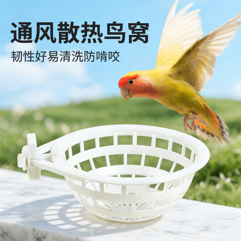 新款鹦鹉窝塑料窝鸟用品用具鹦鹉蛋窝巢盆鸟窝牡丹玄凤用具大全