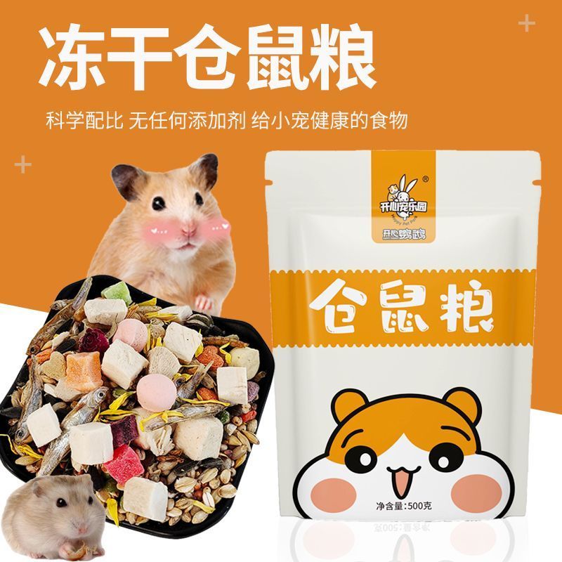 仓鼠粮五谷粮主食自配袋装湖鲜果蔬金丝熊营养饲料花枝鼠食物零食