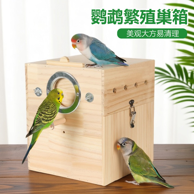 实木繁殖箱玄凤虎皮牡丹鹦鹉鸟用保暖鸟窝鸟巢鸟用品竖式鸟笼配件