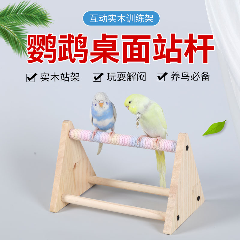 鹦鹉互动实木训练架手养鸟桌面活动站架子虎皮牡丹鸟笼站架