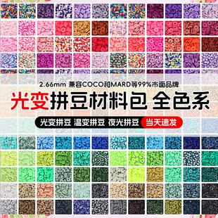 温变拼豆材料包全套手工diy儿童益智玩具男女孩通用2.66mm全色系