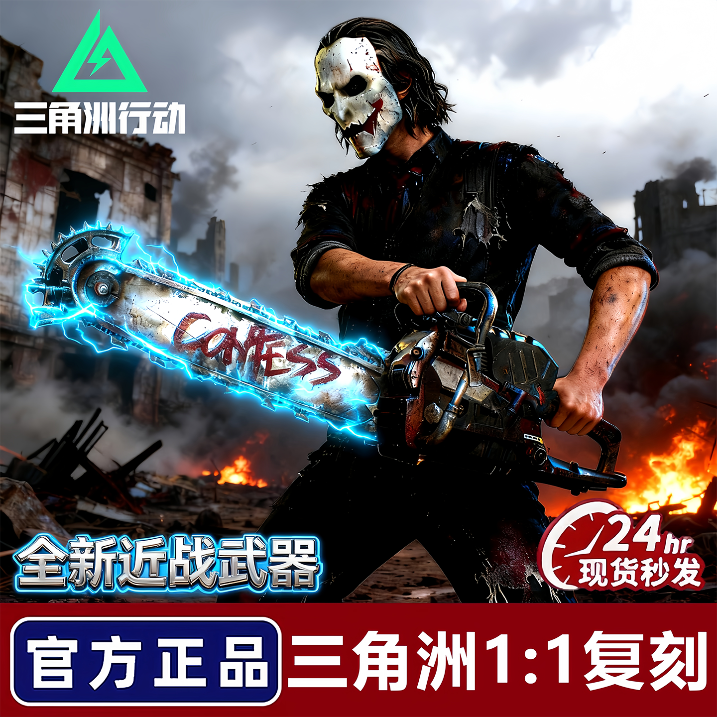 三角洲行动游戏周边新款近战武器电锯惊魂合金模型玩具男孩子礼物