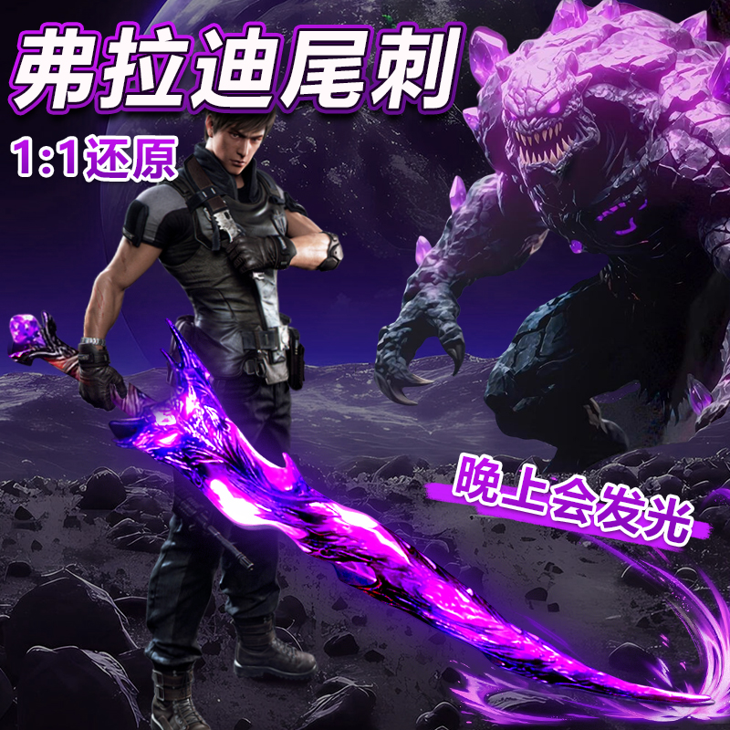 夜光弗拉迪尾刺大号兵器和平精英同款周边武器模型合金玩具男手办