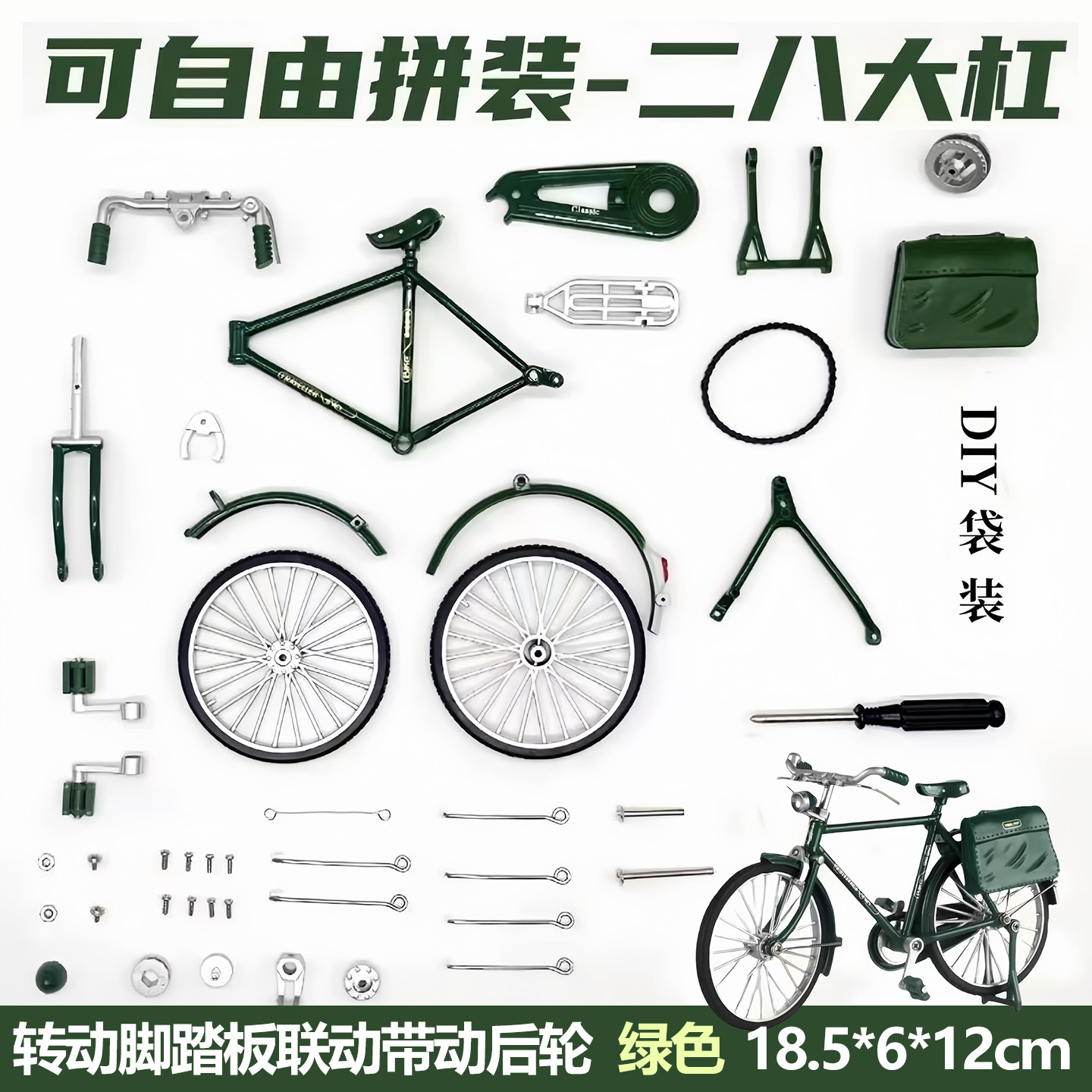 DIY组装自行车模型拼装玩具男可自由拼装二八大杠复古自行车积木