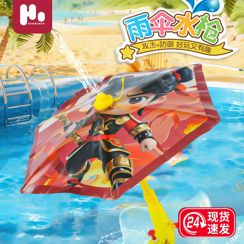 哪咤新款雨伞水枪儿童夏季沙滩洗澡漂流戏水玩具水枪带挡水伞六一