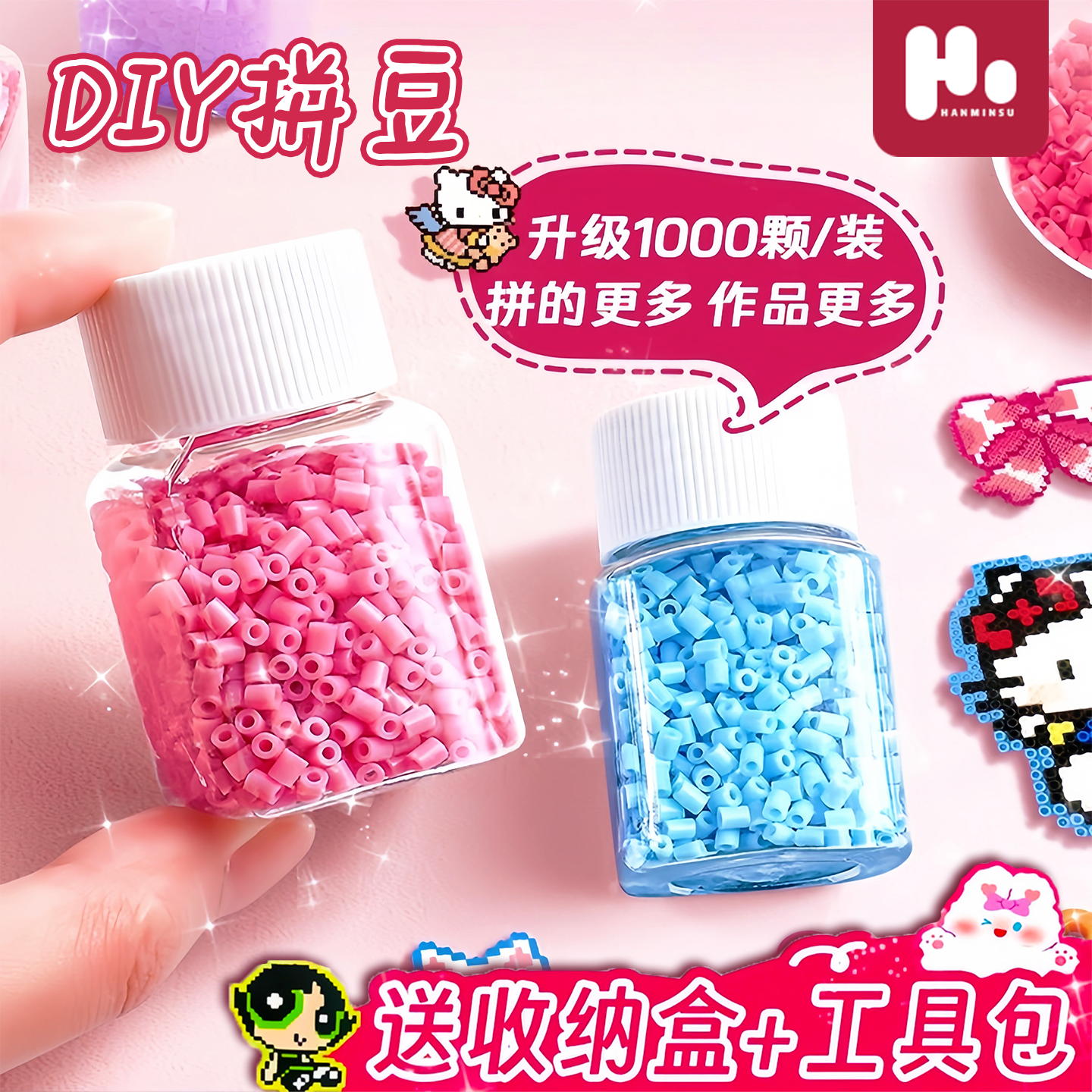 高颜值新创意【DIY拼豆豆】融合豆手工diy材料包立体拼豆补充包女