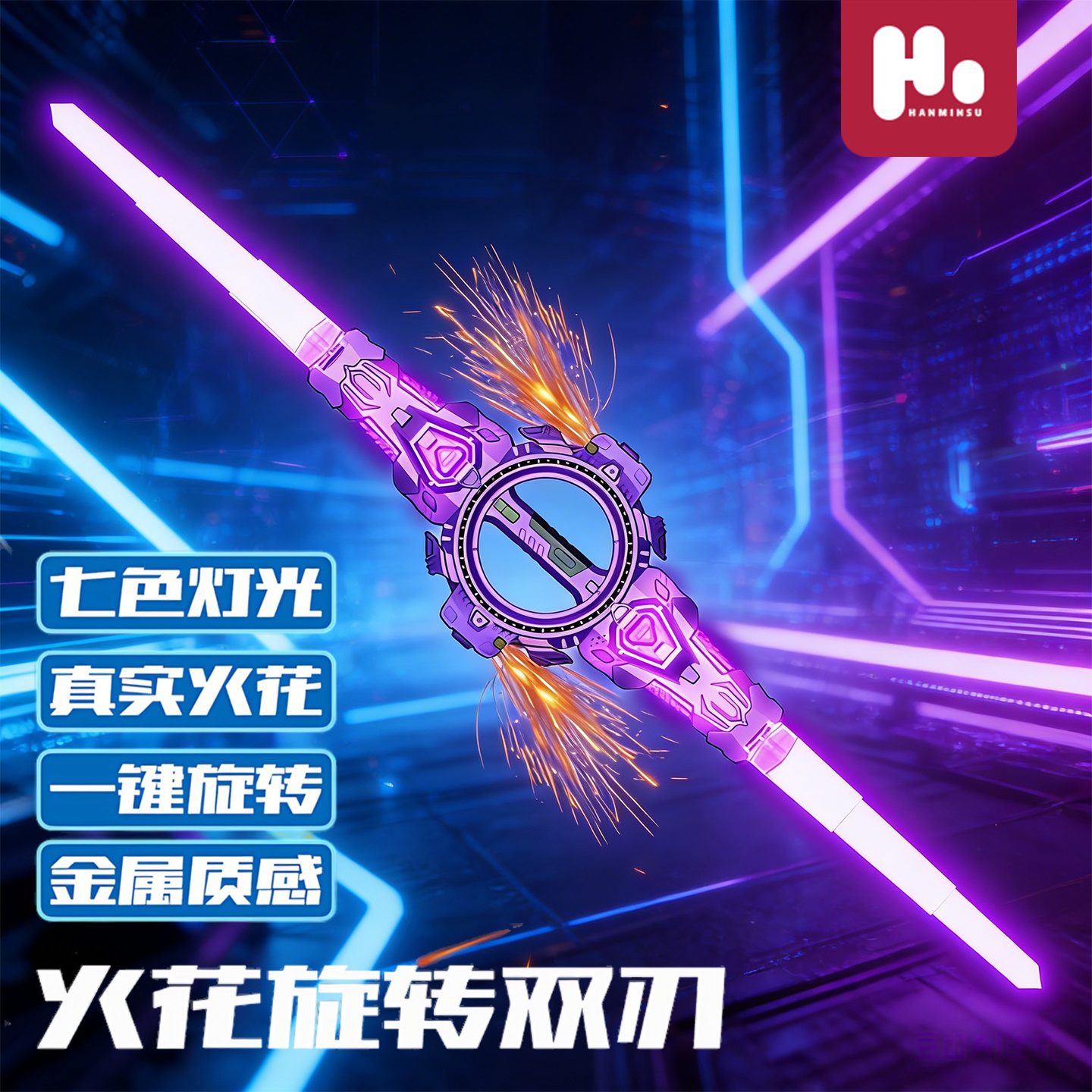 新款火花火旋剑双刃炫旋转伸缩激光剑发光儿童玩具炫酷生日礼物