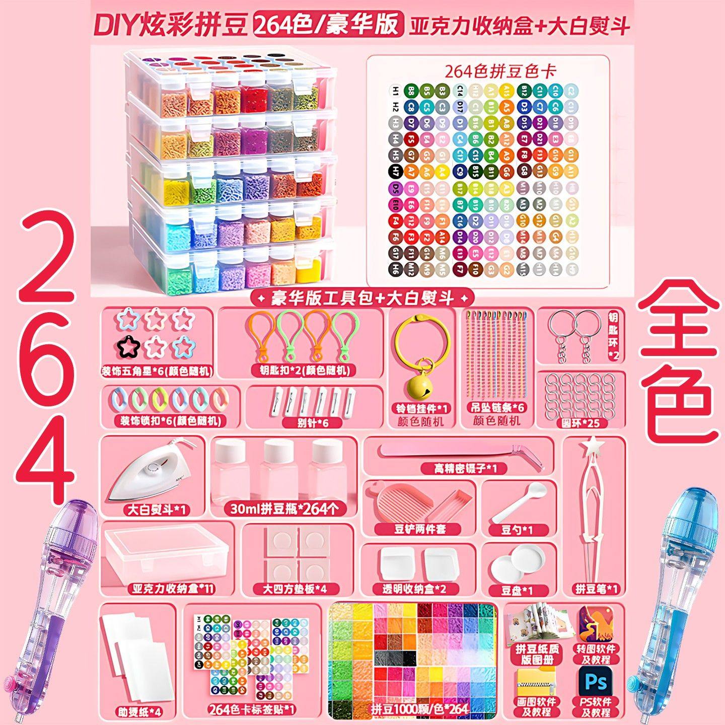 264色拼豆套装拼豆瓶收纳盒套装3自动拼豆笔儿童DIY手工制作2.6mm,玩具/童车/益智/积木/模型,拼豆/拼豆工具,淘宝优惠券,粉丝福利购,淘宝优惠卷