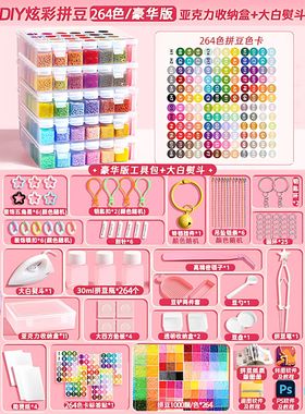 264色拼豆套装拼豆瓶收纳盒套装3自动拼豆笔儿童DIY手工制作2.6mm