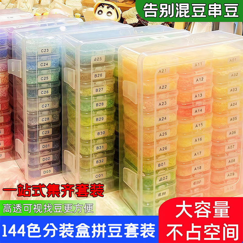 新款创意DIY拼豆儿童手工创意拼豆材料包套装分装盒升级融合豆女3,玩具/童车/益智/积木/模型,手工创意粘贴类,淘宝优惠券,粉丝福利购,淘宝优惠卷