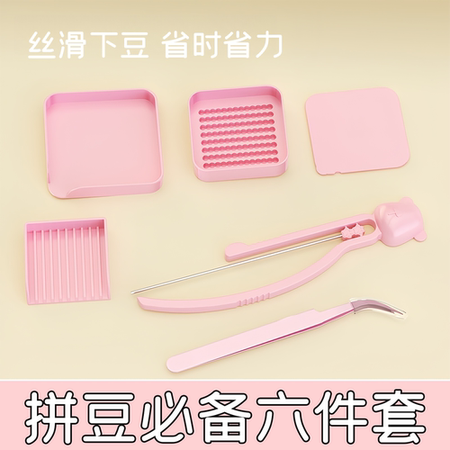 拼豆辅助工具材料包拼豆豆材料豆笔豆铲镊子2.6mm熨烫板拼豆专用6