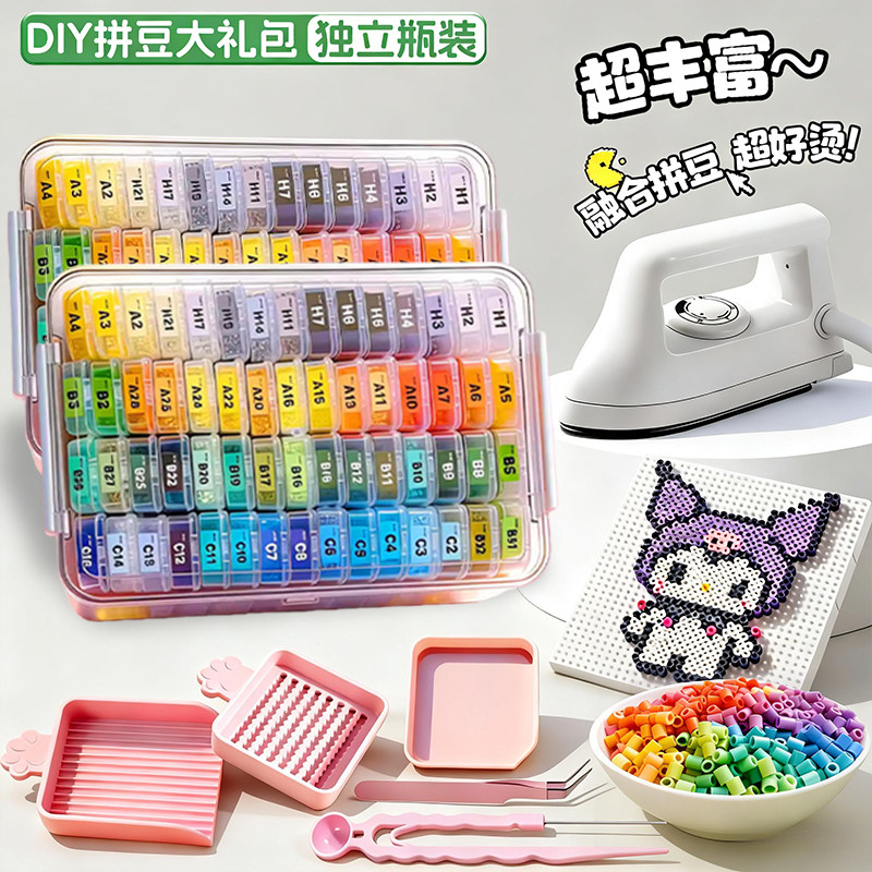 新款盒装拼豆补充包拼豆豆手工diy材料包221全套融合豆分装盒工具,玩具/童车/益智/积木/模型,拼豆/拼豆工具,淘宝优惠券,粉丝福利购,淘宝优惠卷