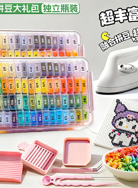 mxx盒装拼豆补充包拼豆豆手工diy材料包221全套融合豆分装盒工具