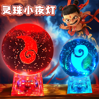 哪咤发光玩具男夜光炫彩水晶球灵珠魔珠敖丙哪吒闹海儿童礼物龙珠