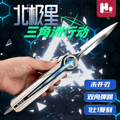 典藏三角州行动北极星刀游戏周边全自动弹动版加厚收藏品28cm模型