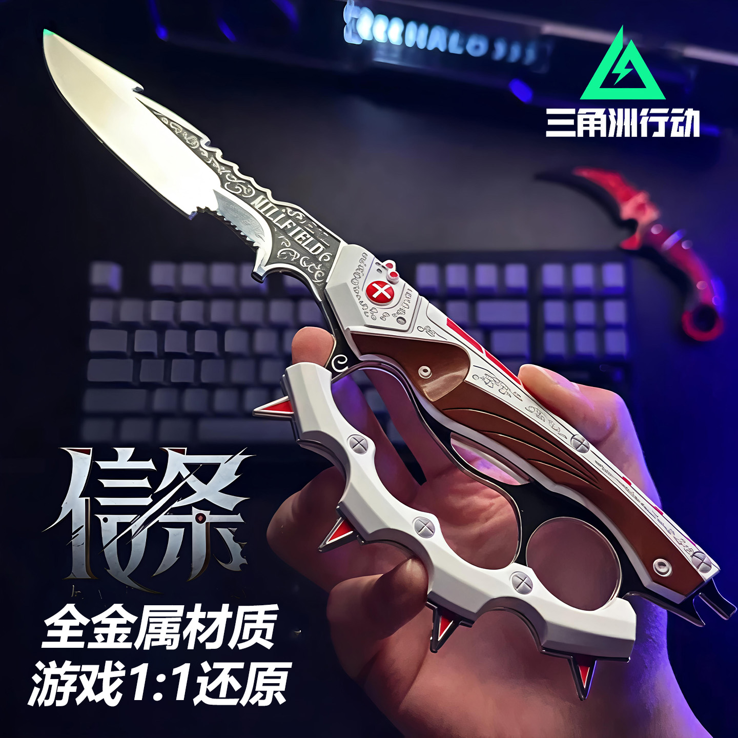 官方正版三角洲游戏周边信条指虎刀近战武器模型玩具男礼物不开刃