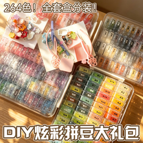 264色221色拼豆全套工具材料套装