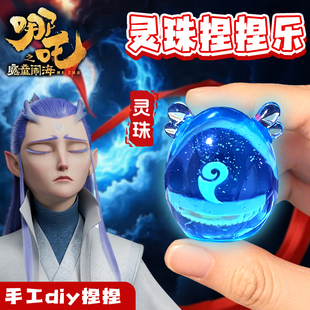 2025新款敖丙蛋夜光魔丸灵珠解压捏捏乐玩具六一节礼物哪吒手作球